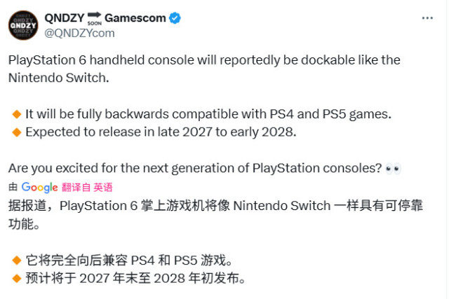 傳PS6掌機類似Switch有底座模式 性能輕鬆碾壓Xbox掌機、價格更便宜