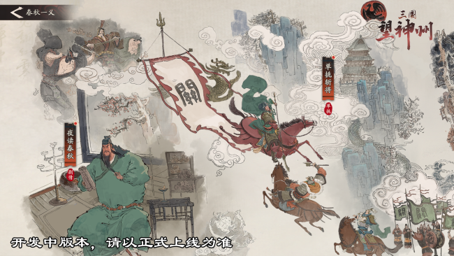 图5：关羽长卷.png