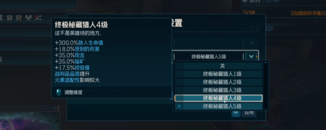 《无主之地4》终极秘藏猎东说念主挑战解锁次序先容