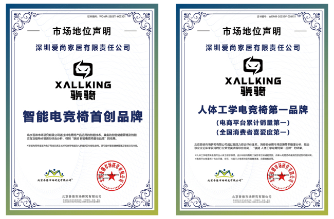 骁骑,获智能电竞椅首创品牌和人体工学电竞椅第一品牌