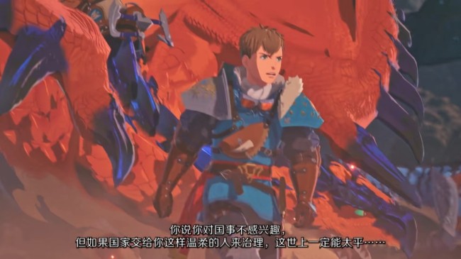 煌雷龙登场！《怪物猎人物语3》公布最新剧情预告片