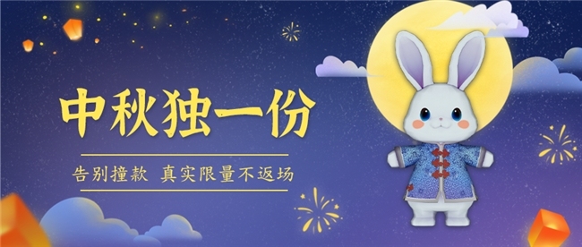 【舞侠OL双节同庆】中秋邂逅国庆，绝版限量道具狂欢开启！