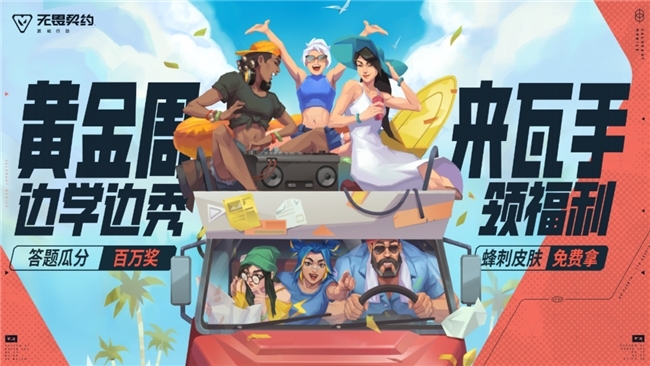 《丧胆合同手游》黄金周福利重磅来袭，答题平分百万好礼！