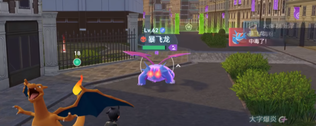 《宝可梦传说 Z-A》宝贝龙暴飞龙捕捉攻略分享