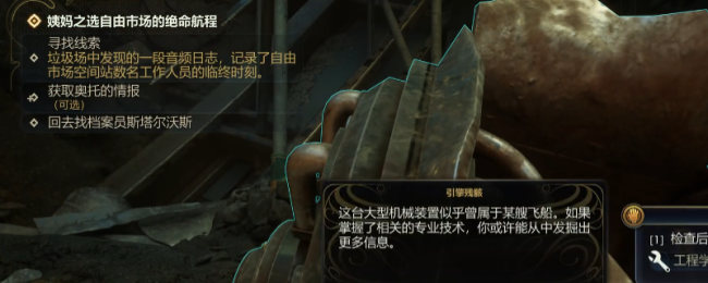 《天外世界2》姨妈之选自由市场的绝命航程任务做法介绍