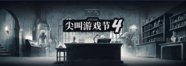 陰森!詭異!暗黑! Steam尖叫遊戲節開啟