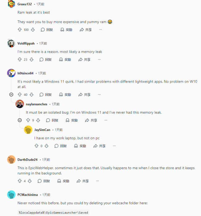 玩家反映Epic客户端突然抽风 64GB内存都不够用