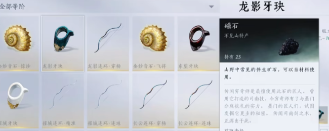 《燕云十六声》速刷磁石金碧石屑材料方法介绍