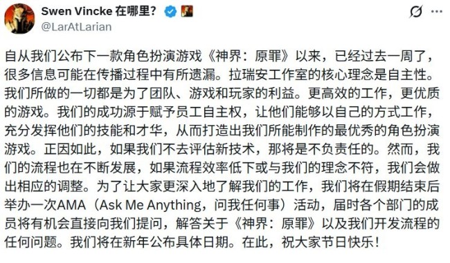 拉瑞安回应《神界》近期争议 承诺假期后公布更多细节