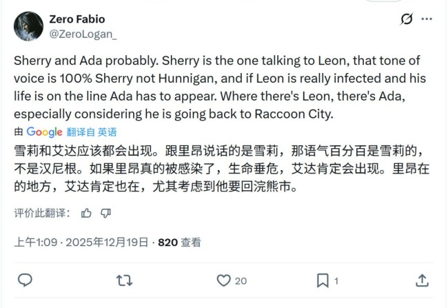 王大姨会有吗？《生化危境9》可能还有别的扮装出现