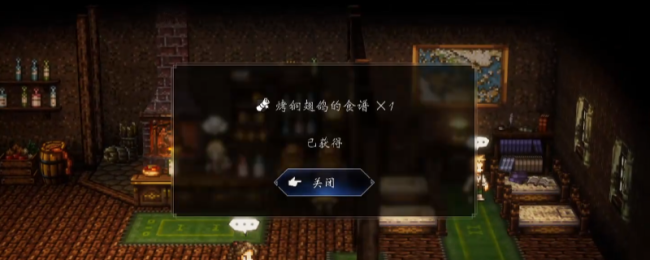 《歧路旅人0》烤铜翅鸽食谱获得方法介绍