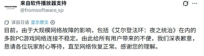 大规模断网事件再现！《艾尔登法环：黑夜君临》等多家游戏与网络服务中断