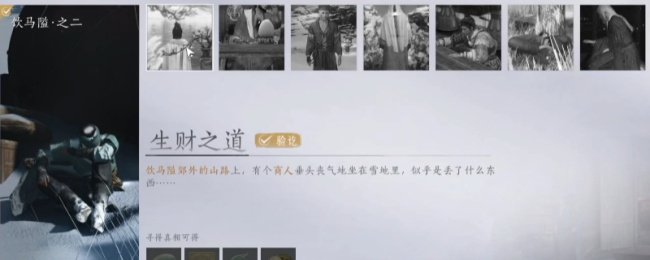 《燕云十六声》饮马隘万事知任务做法介绍