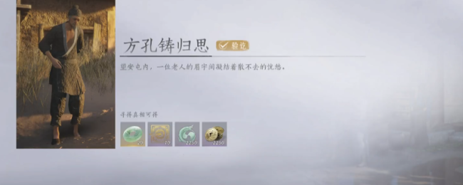 《燕云十六声》方孔铸归思万事知做法介绍