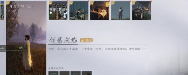 《燕云十六声》开封北郊万事知做法介绍