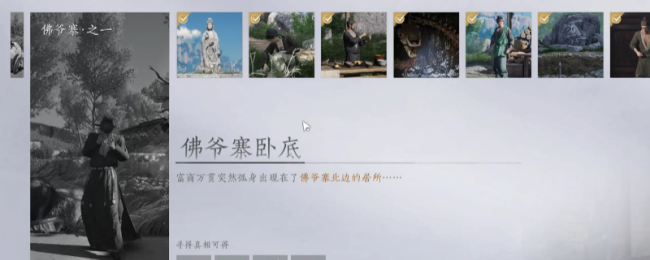 《燕云十六声》佛爷寨卧底万事知作念法先容