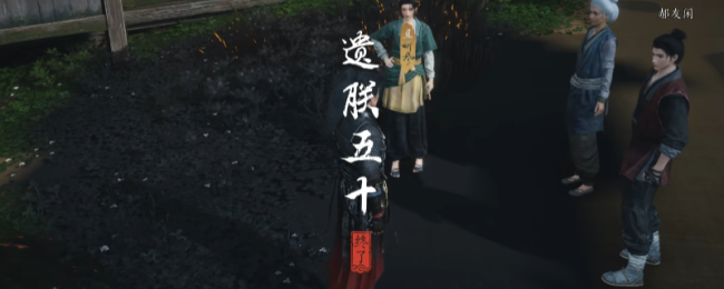 《燕云十六声》河西遗朕五十奇遇做法介绍