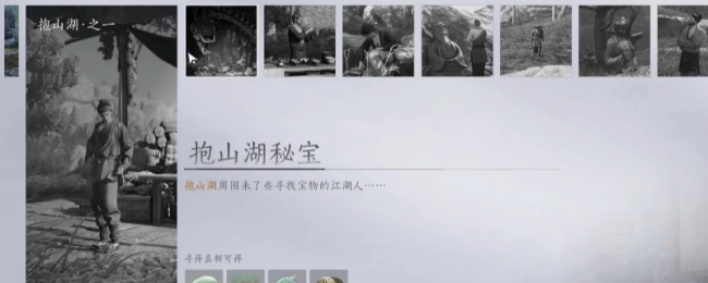 《燕云十六声》抱山湖万事知作念法先容