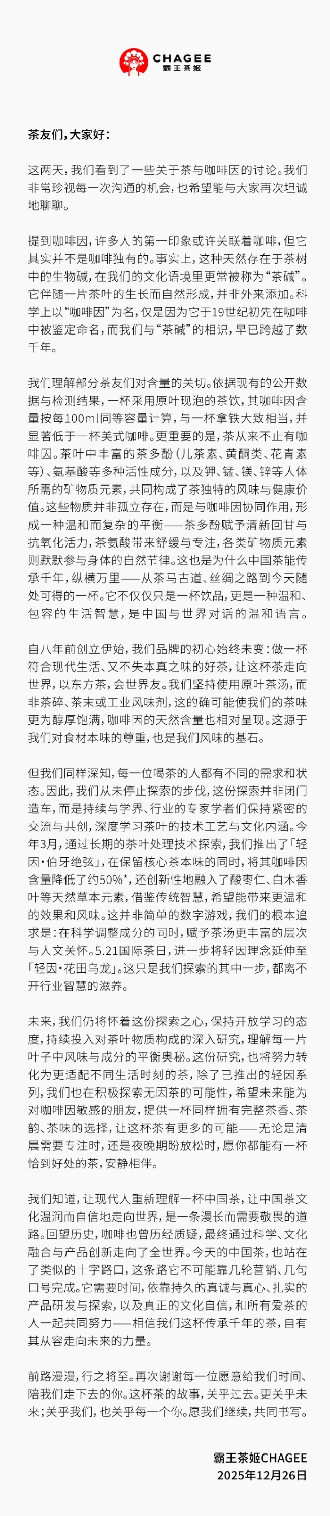 股价一度大跌15% 霸王茶姬回应:未添加过多咖啡因