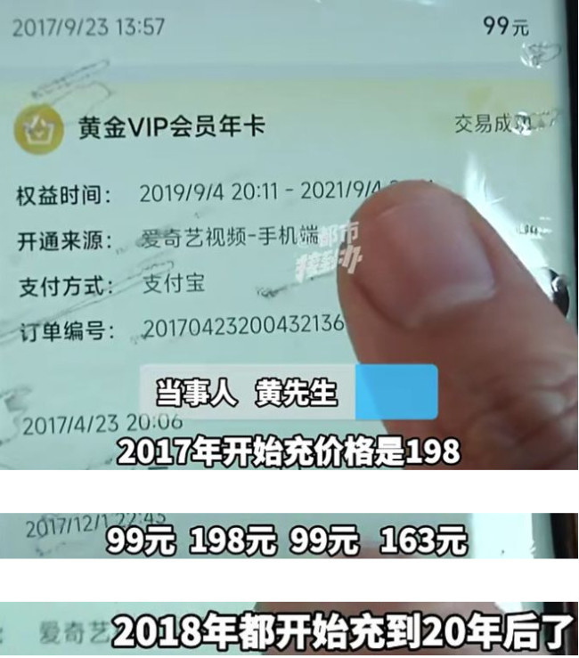 男子愛奇藝會員被家人充值到2043年！官方回應來了