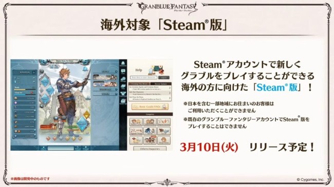 《碧藍幻想》國際服將於明年3月登陸Steam！已有賬號數據不互通