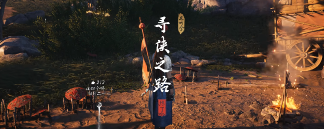 《燕云十六声》清河寻侠之路奇遇做法介绍