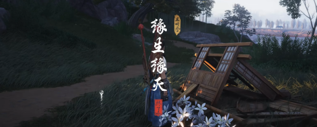 《燕云十六声》清河缘生缘灭奇遇做法介绍