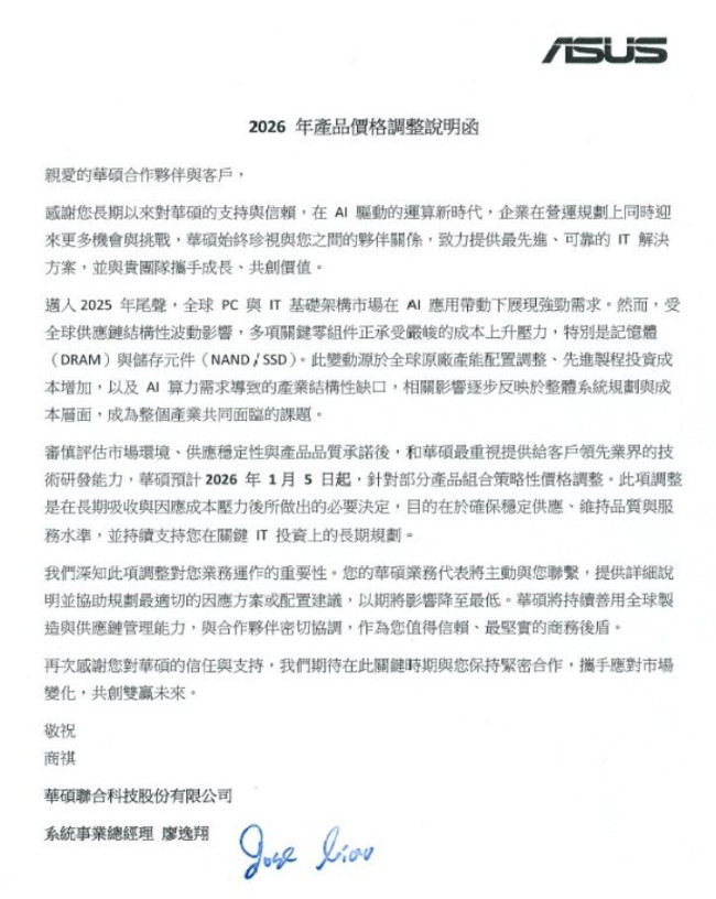 华硕官宣明年1月5日起 部分产品将涨价