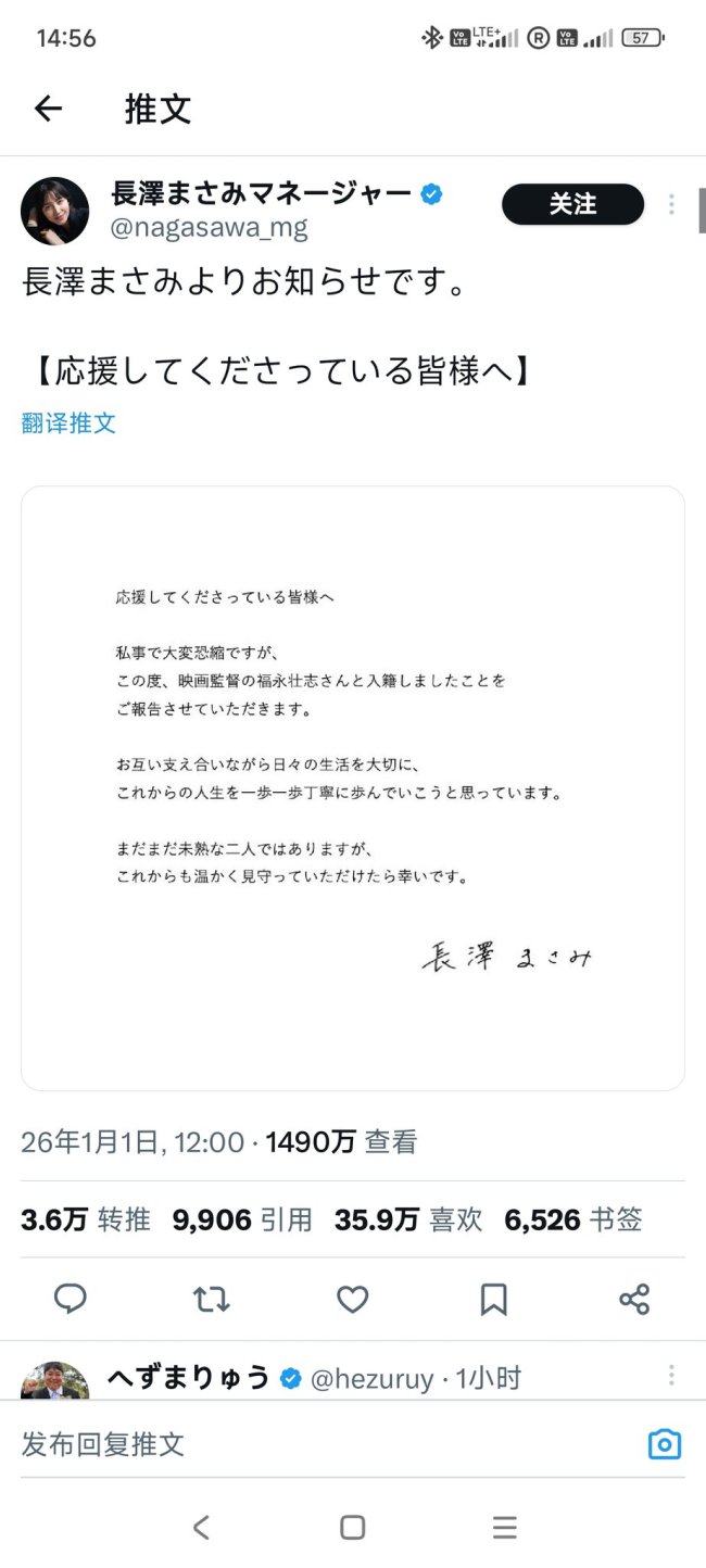 38岁长泽雅美宣布和电影导演福永壮志结婚