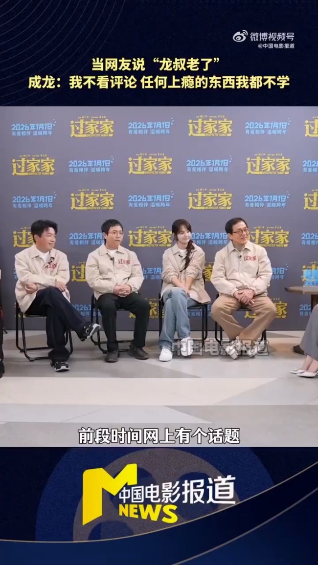 71岁成龙自曝:没微信 任何上瘾的东西我都不学