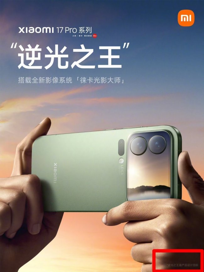 行业陋习！雷军确认小字营销要改 小米改用大字注释