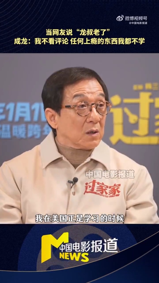 71岁成龙自曝:没微信 任何上瘾的东西我都不学