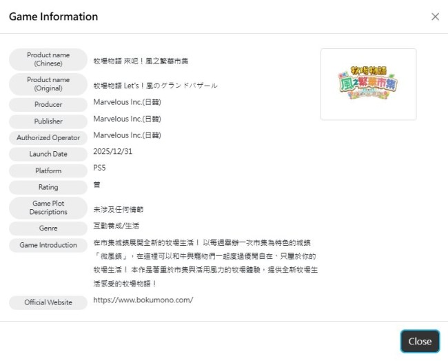 《牧场物语 来吧！风之繁华集市》PS5/Xbox评级曝光
