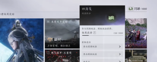 《燕云十六声》快速刷四海笺方法介绍