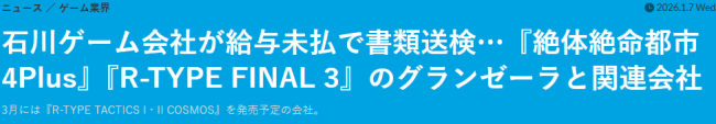 《绝体绝命都市4》开发商被起诉 拖欠员工9个月工资