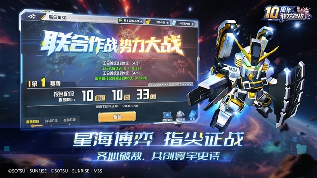 《敢达决战》十周年仪式全面开动，打造最豪华总结版块！