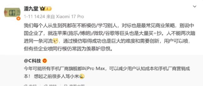 小米：模仿是创新基础 没哪家企业只靠模仿可取得成功