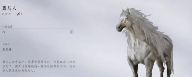 《燕云十六声》浴血难度舞马人打法及特点介绍