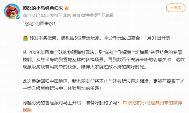 《愤怒的小鸟》回归中国市场 金山世游独家发行运营