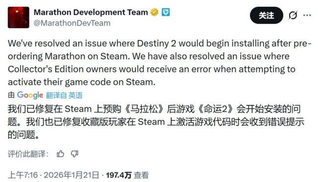 预购《马拉松》自动下载《命运2》 官方回应:是bug