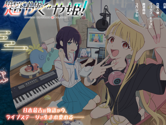 Netflix《超时空辉夜姬！》今天独占发布 岸本齐史等绘图庆贺