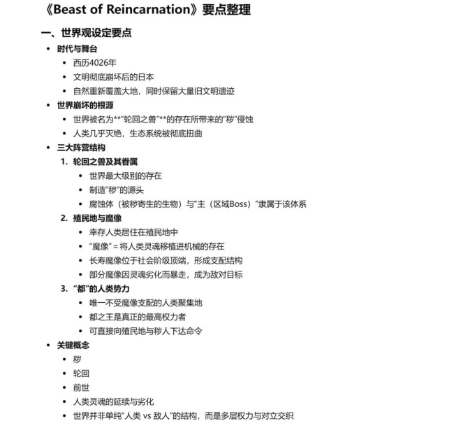 《轮回之兽》海量截图和游戏总监专访 已开发六年、非完全开放世界