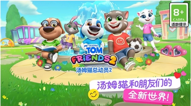 ​《汤姆猫总动员2》全平台公测火爆进行中，首周超过65万玩家入驻！