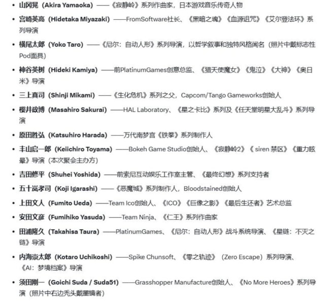 日本传奇游戏制作人年度聚会 山冈晃晒梦幻合影