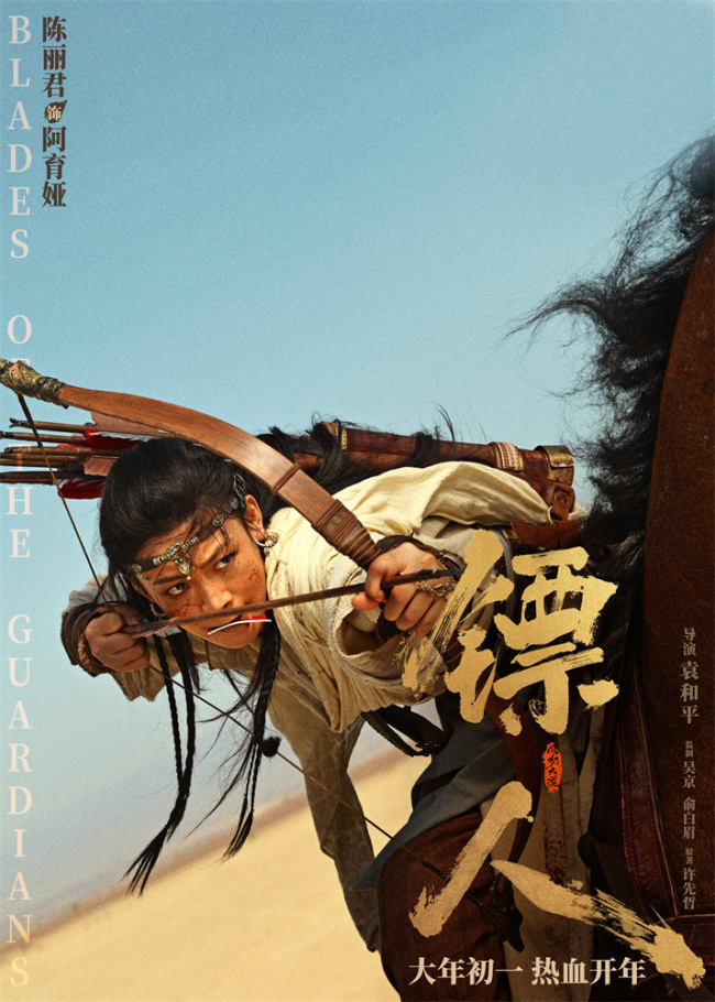 《镖人》发亮相版海报 吴京、谢霆锋等30大角色登场