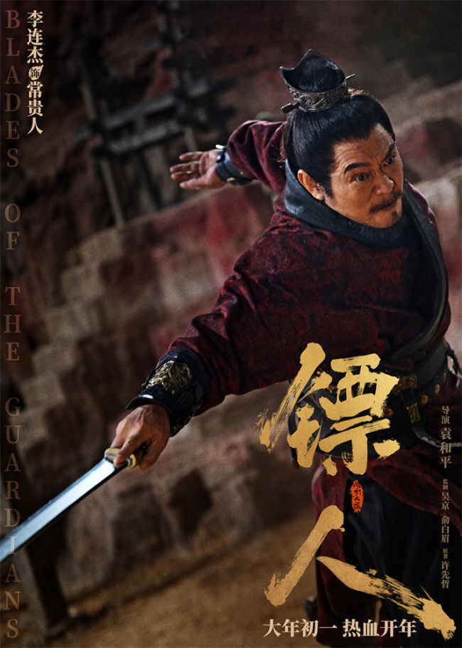 《镖人》发亮相版海报 吴京、谢霆锋等30大角色登场