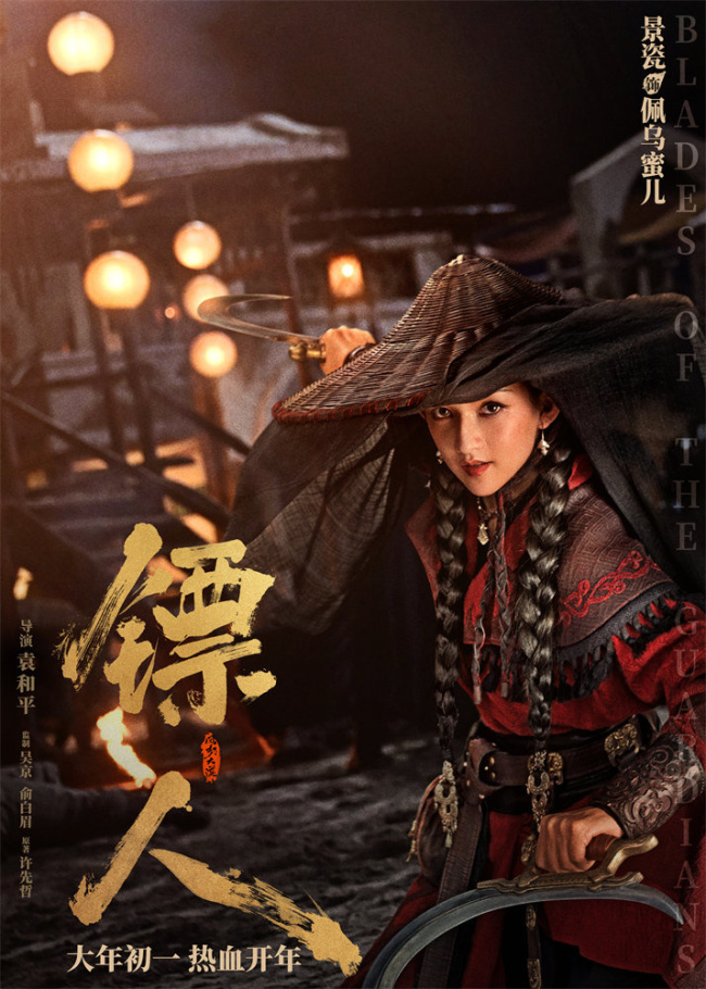 《镖人》发亮相版海报 吴京、谢霆锋等30大角色登场