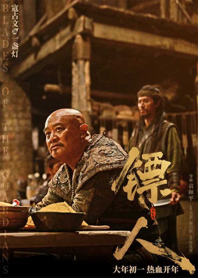 《镖人》发亮相版海报 吴京、谢霆锋等30大角色登场