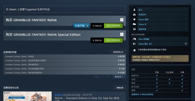 《碧蓝幻想:Relink》发售两周年 国区永降100元
