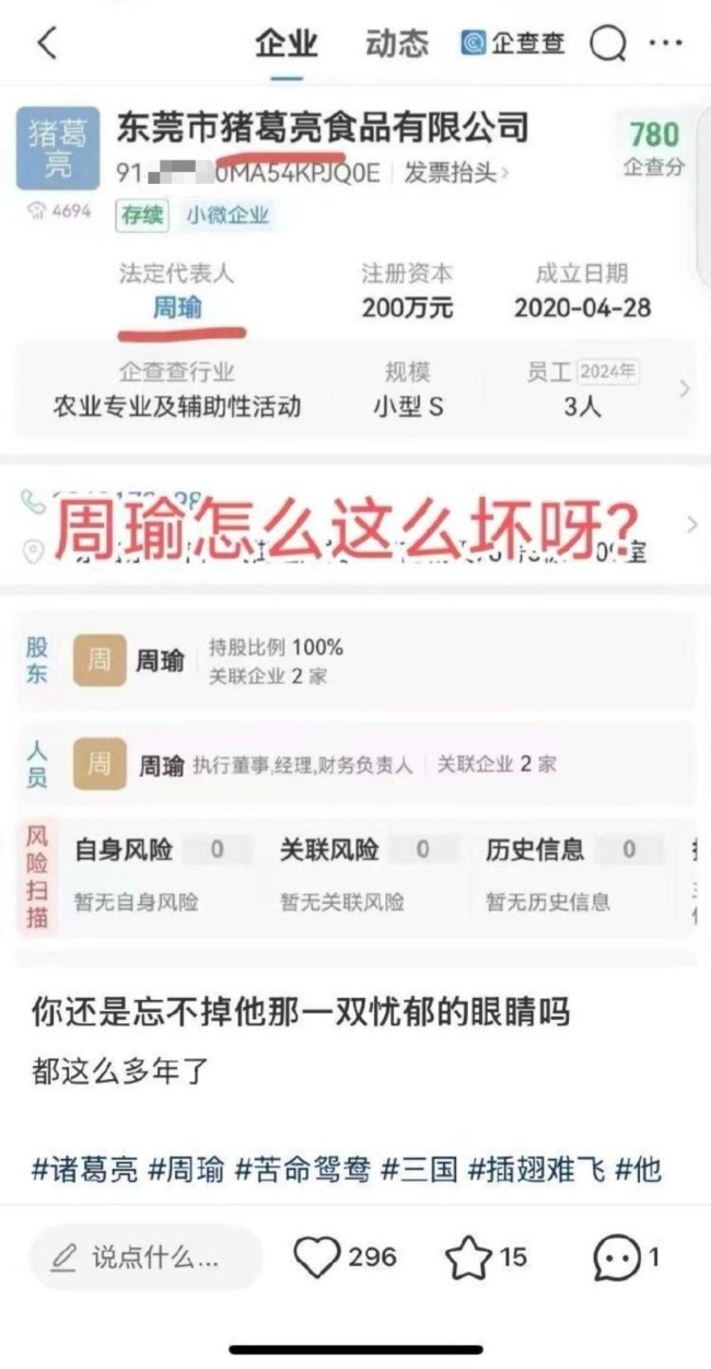 猪葛亮食品公司法人竟是周瑜 诸葛亮后人要求撤销商标